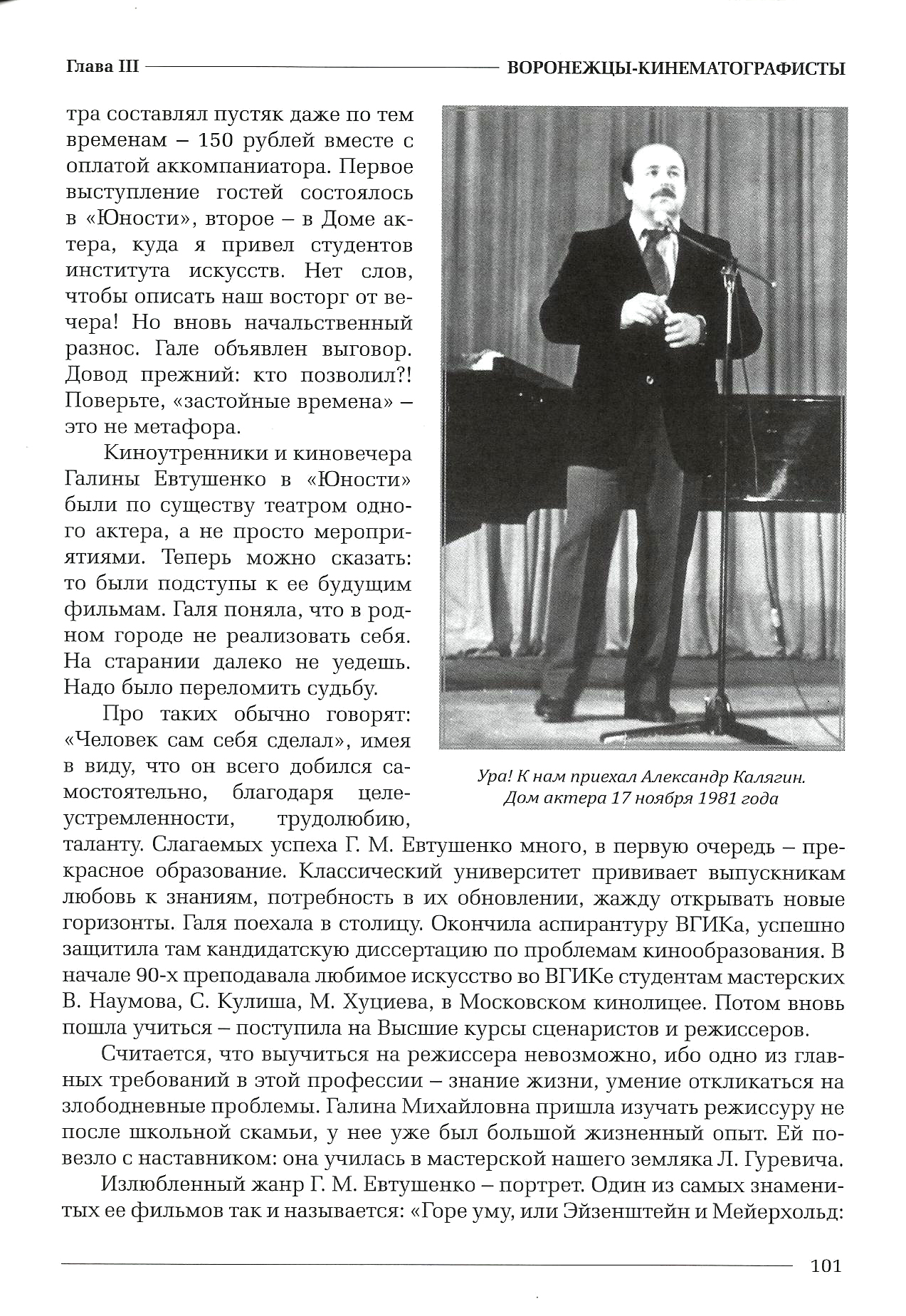 ГАЛИНА ЕВТУШЕНКО. КИНОИСКУССТВУ ПОСВЯЩАЯ ЖИЗНЬ — Интернет-газета  